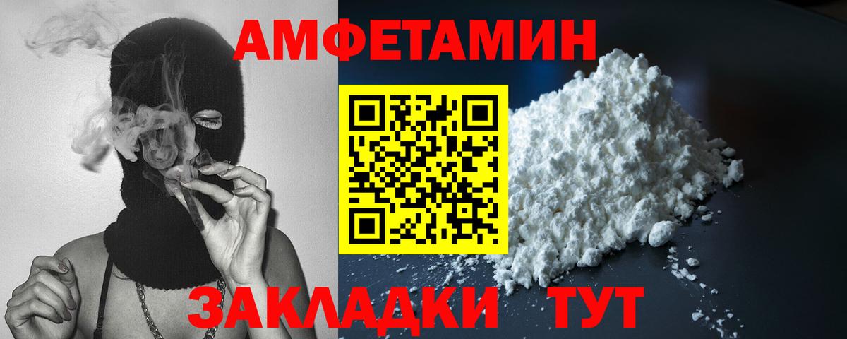 АМФ  Amphetamine Розовый  Вход с VPN  Белорецк 
