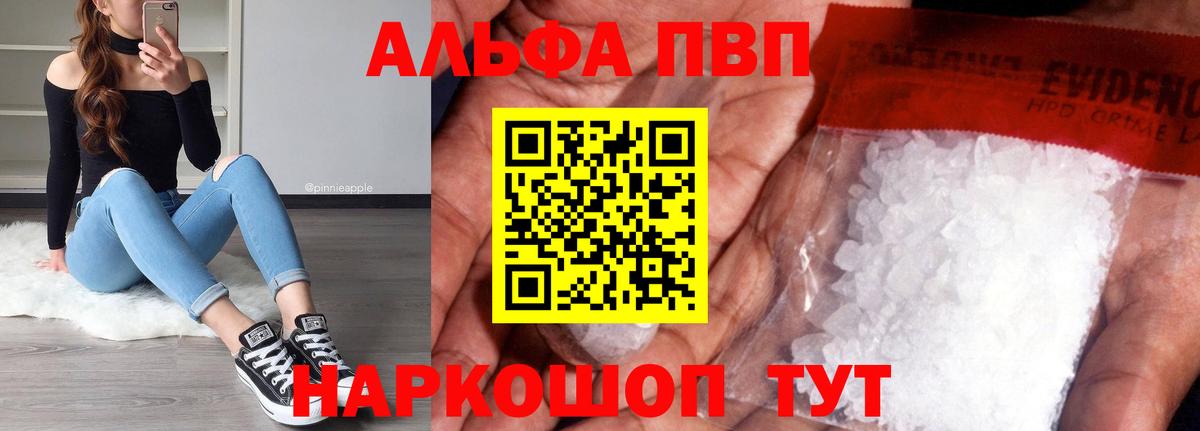 Alpha-PVP VHQ  Вход с VPN  Alfa_PVP СК  А ПВП мука  Белорецк 