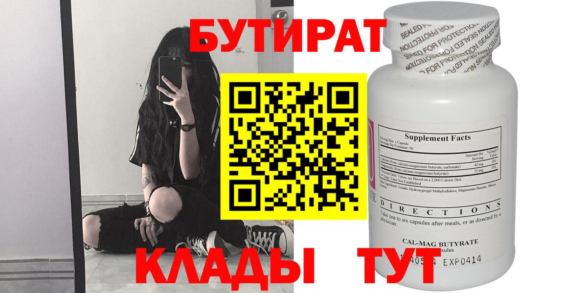 БУТИРАТ буратино Белорецк