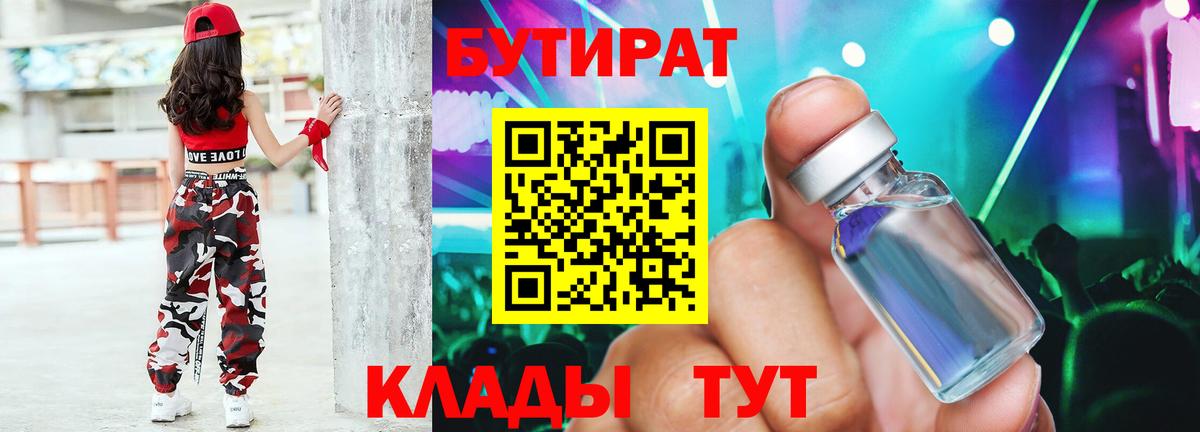 Белорецк  БУТИРАТ жидкий экстази  Бутират  Вход с VPN 