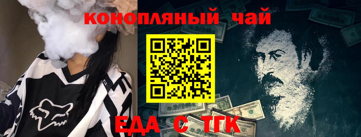 Белорецк  Печенье с ТГК марихуана  Вход с VPN 