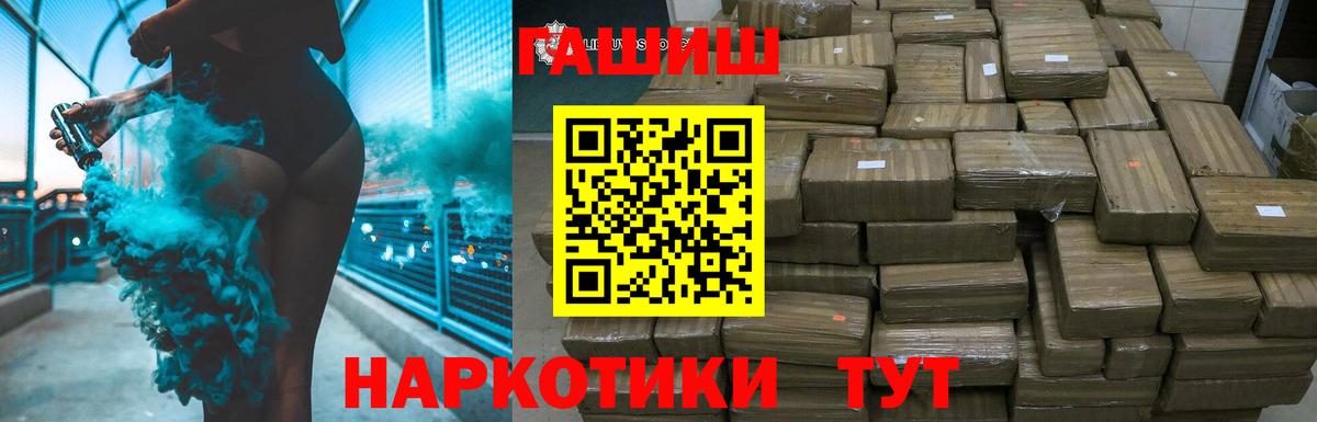 ГАШ индика сатива  ГАШ  где продают наркотики  Вход с VPN  Белорецк 