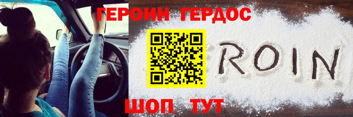 Героин хмурый Белорецк
