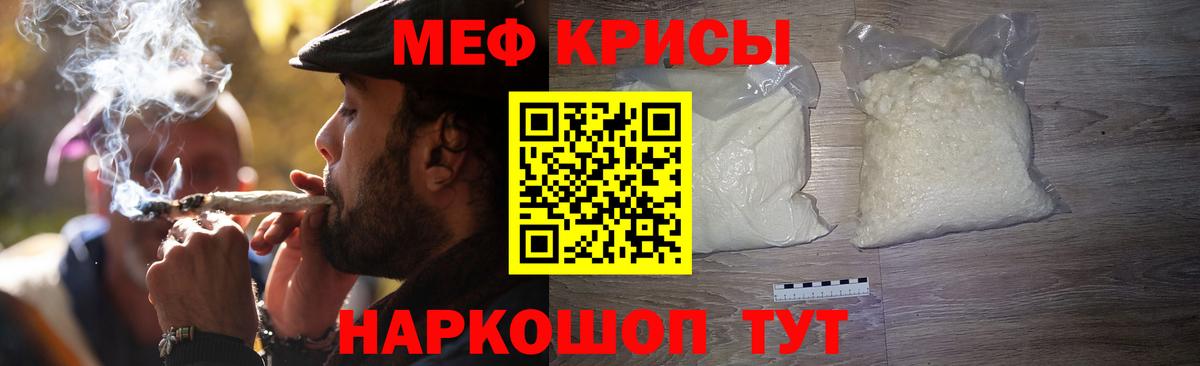 Меф мяу мяу мука Белорецк