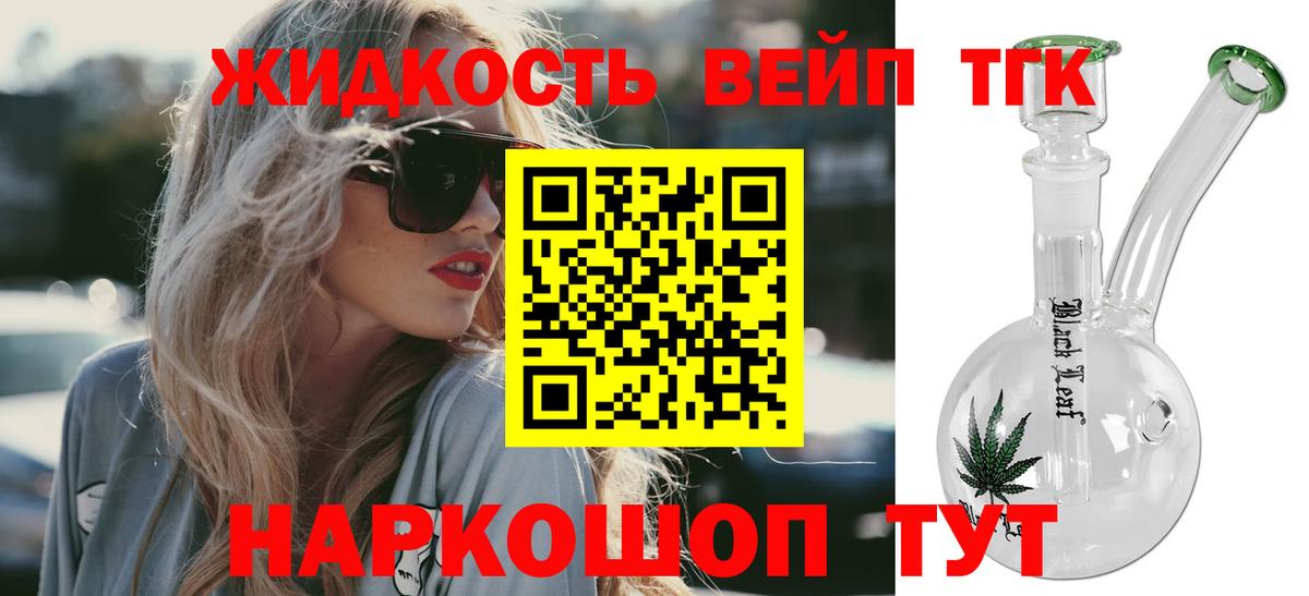 ТГК вейп Белорецк